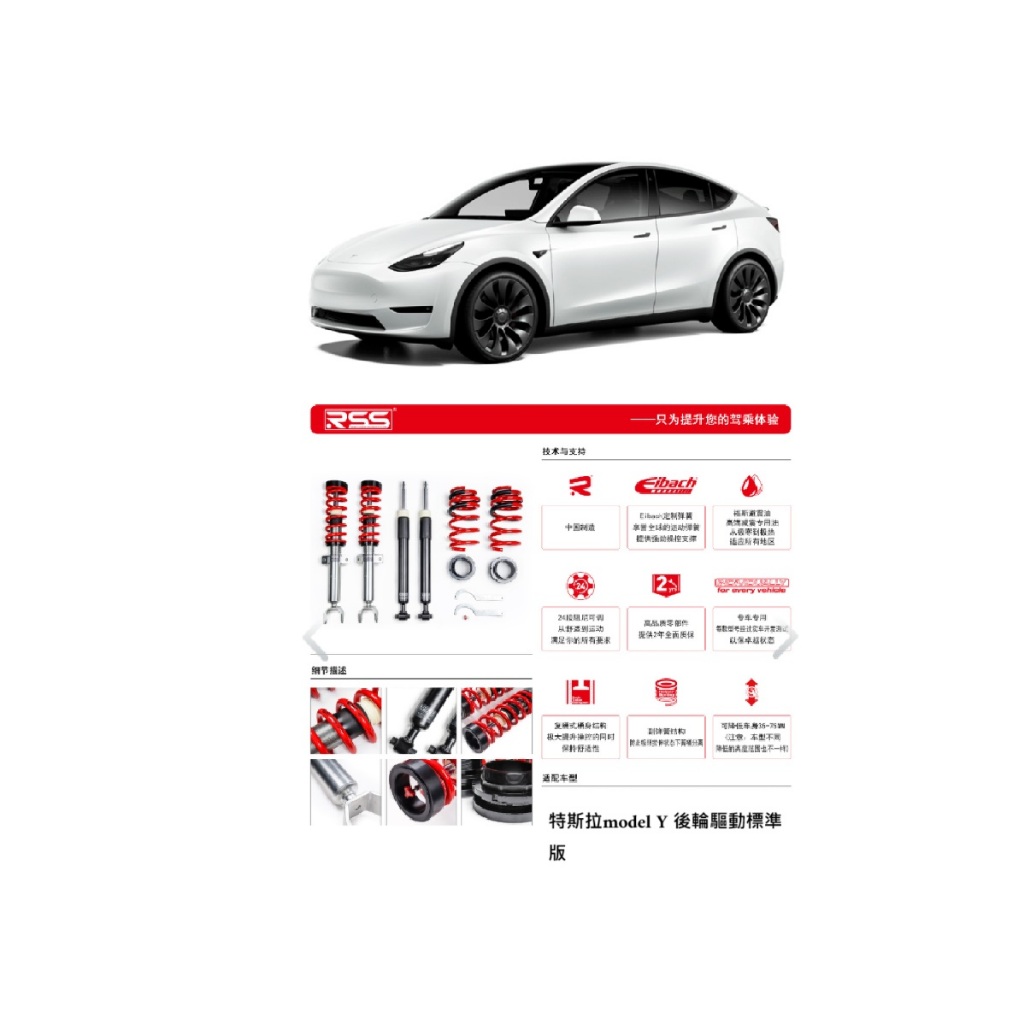 【優惠】RSS原廠公司貨高低軟硬可調套裝避震器適合煥新款 特斯拉model Y 後輪驅動標準版