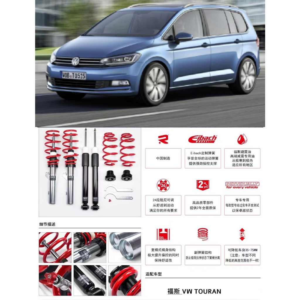 【優惠】RSS原廠公司貨高低軟硬可調套裝避震器適合福斯VW TOURAN