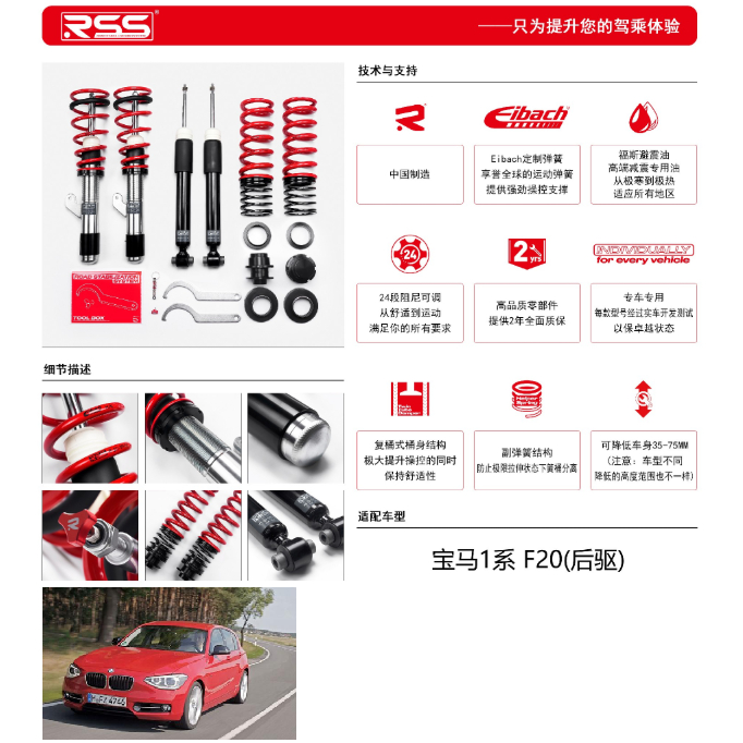 【優惠】RSS原廠公司貨高低軟硬可調套裝避震器適合 寶馬 BMW 1系 F20