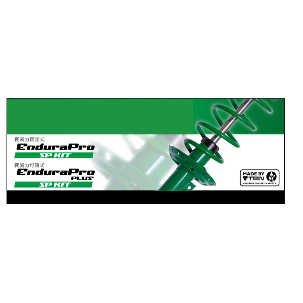 【預定】 TEIN EnduraPro 適用 賓士ＧＬＫ－ＣＬＡＳＳ（Ｘ２０４）2008-2015