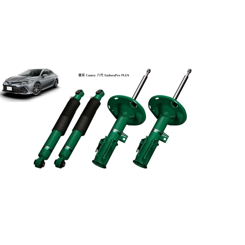 【預定】 TEIN EnduraPro PLUS 適用豐田toyota 八代 camry 2018.05~