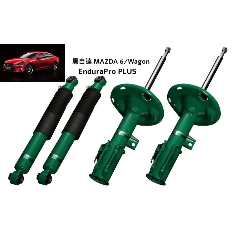 【 預定】日本TEIN EnduraPro PLUS適用Mazda 6 / Wagon 2014+