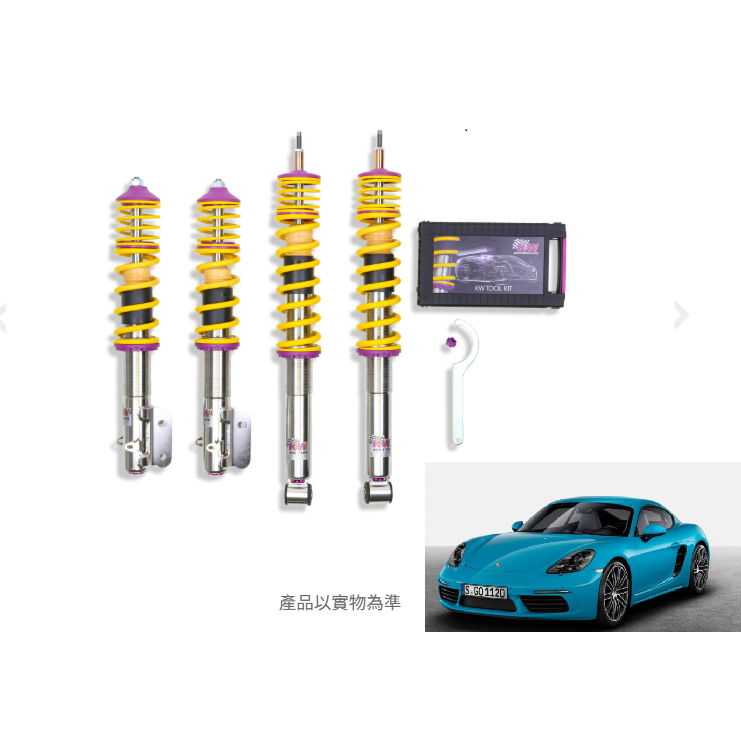 【六月優惠】新款保時捷PORSCHE 718 CAYMAN (982) 04/2016-專用KW V3 圖片 1