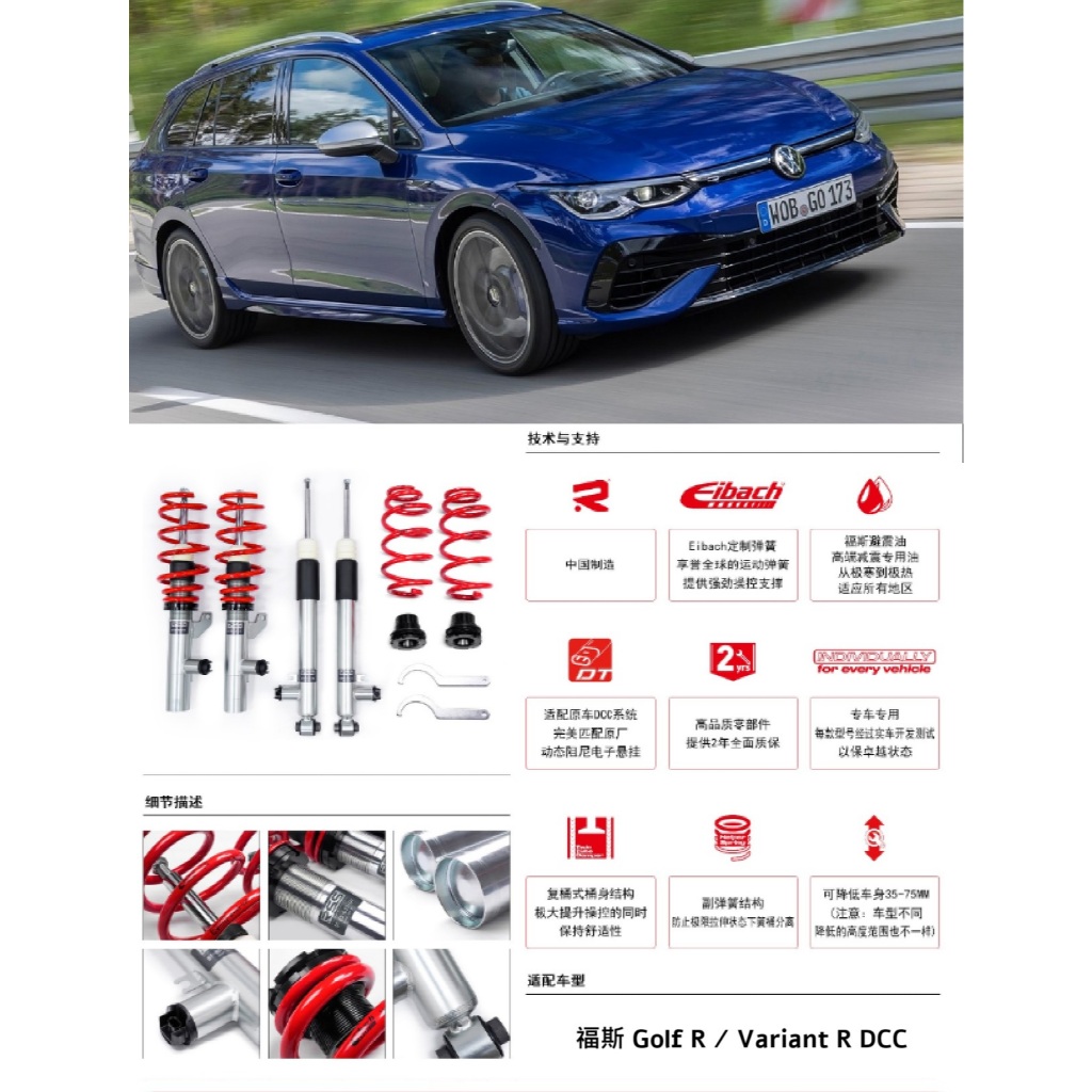 【優惠】RSS原廠公司貨高低軟硬DCC電子可調套裝避震器適合Golf R/ Variant R
