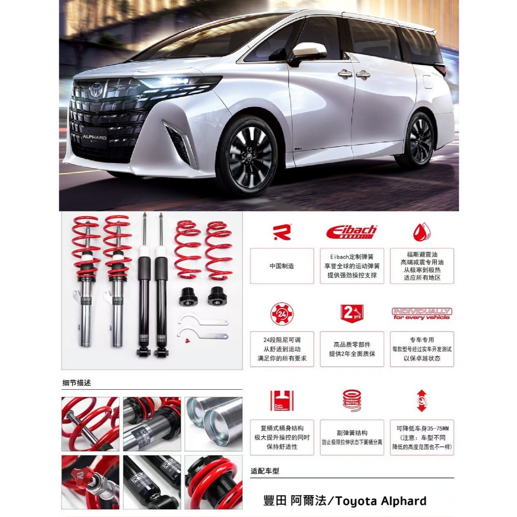 【優惠】RSS原廠公司貨高低軟硬可調套裝避震器適合豐田阿爾法Toyota Alphard