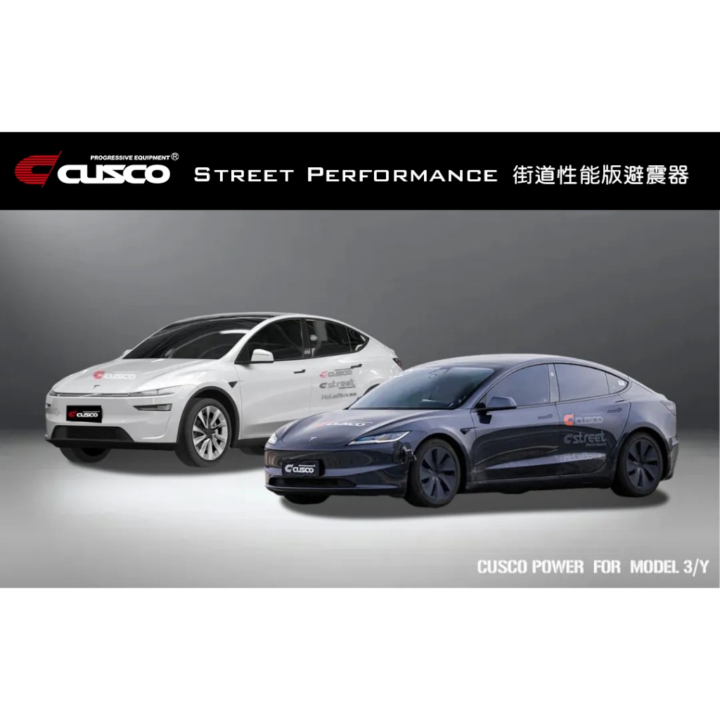 【完工優惠】新品上市日本CUSCO SP自適應調整閥機構 18段組尼可調 避震器適合TESLA MODEL 3/Y 圖片 2