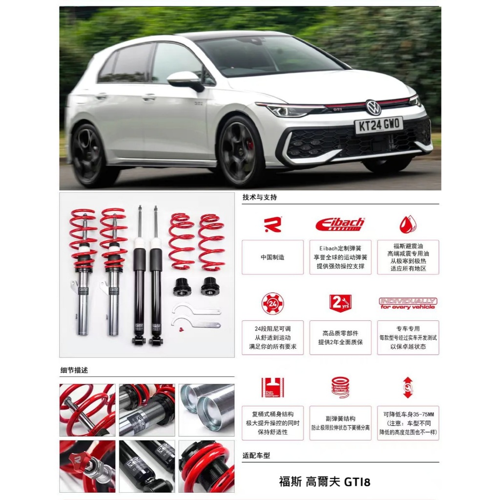 【優惠】RSS原廠公司貨高低軟硬可調套裝避震器適高爾夫GOLF 8 GTI8 GTI
