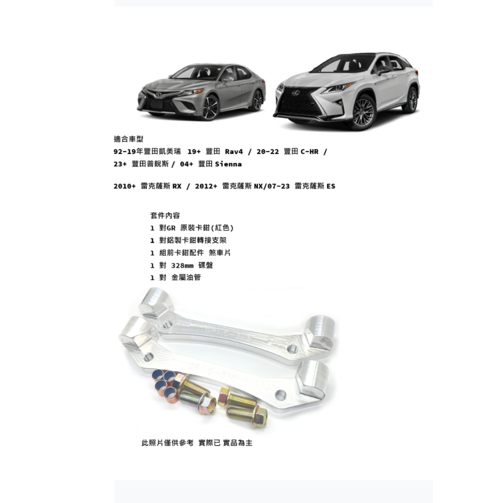 【優惠】GR 原裝四活塞卡鉗+355MM碟盤 適合 Altis Corolla Cross PRIUS 圖片 3