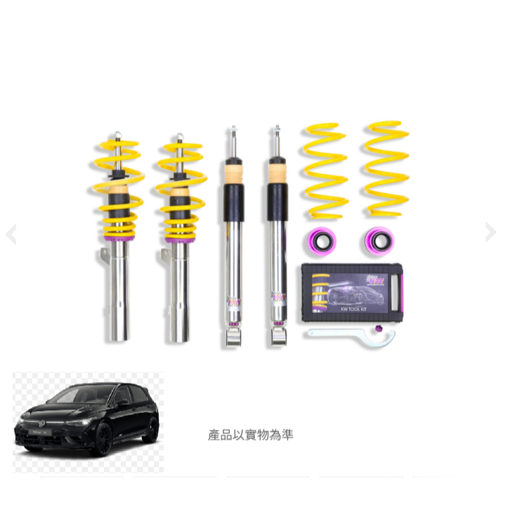 【六月優惠】KW 352800CW V3 避震器 適合VW GOLF 8 R 四驅 圖片 1