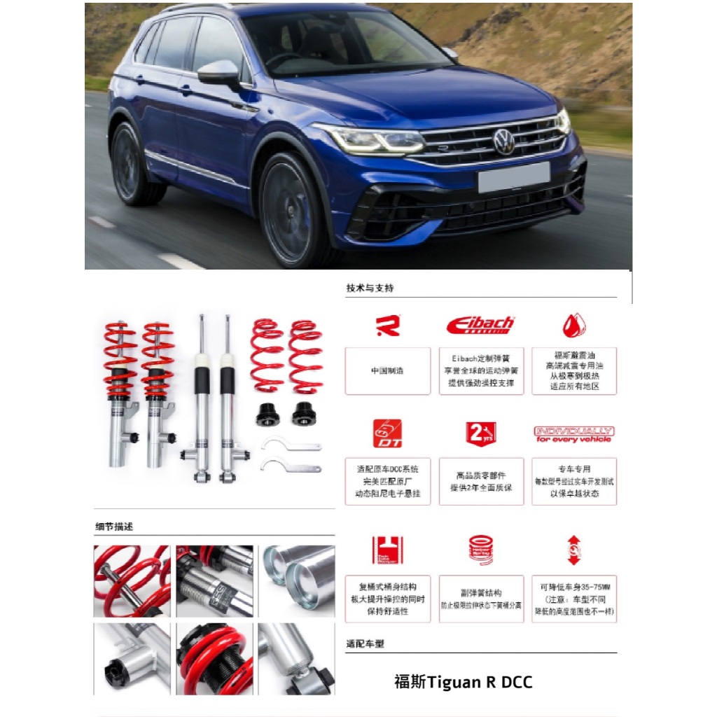 【優惠】RSS原廠公司貨高低軟硬DCC電子可調套裝避震器適合Tiguan R