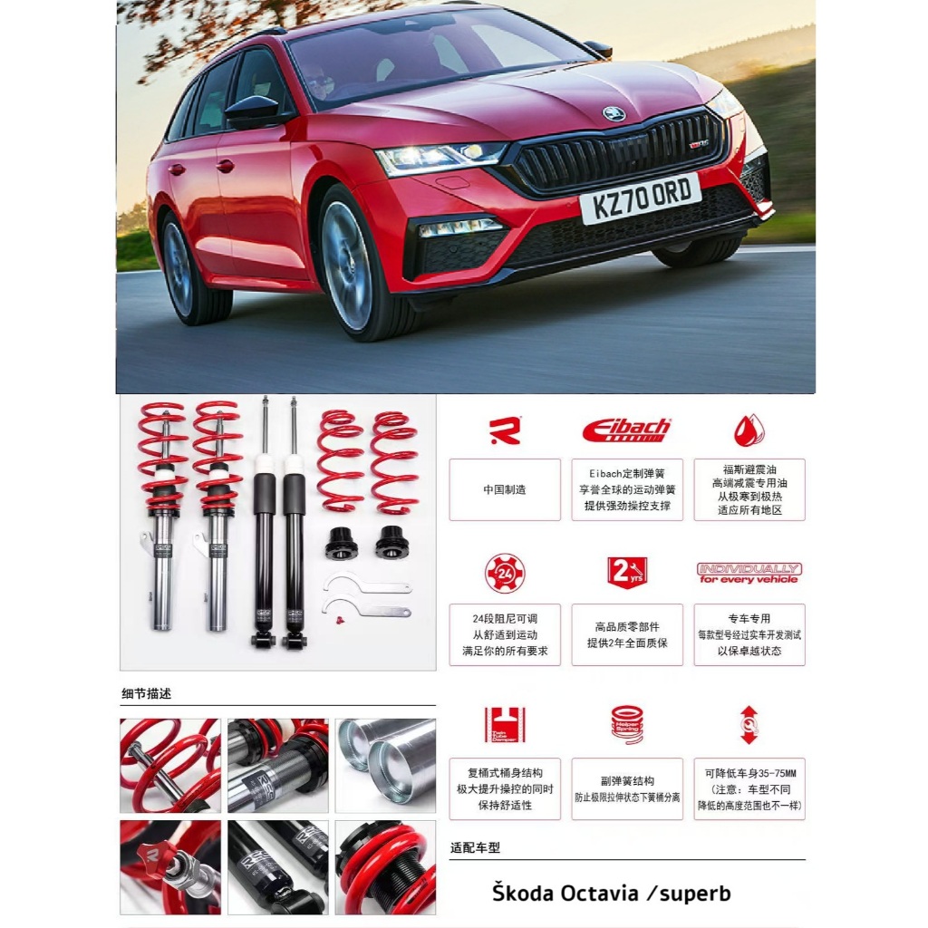 【優惠】現貨RSS原裝公司貨高低24段軟硬可調套裝避震器 適合斯柯達SKODA Octavia RS