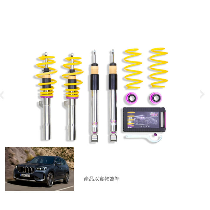 【六月優惠】352200FT KW V3避震器 適合BMW BMW X1 (U11) 07/2022-