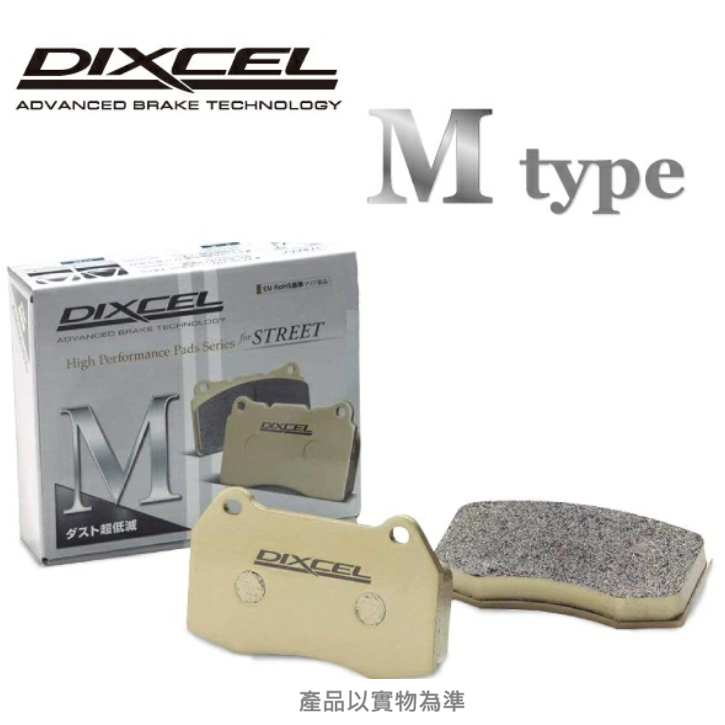 【日本 DIXCEL】M-TYPE 前輪適用 BENZ 賓士 W205 W213 X253AMG E43