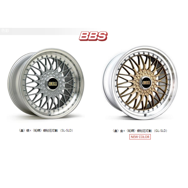 日本正品 BBS  輪圈 【現貨庫存+預訂】 下單前先詢問庫存運輸時間