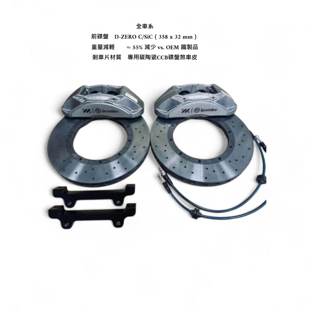 【預定】全新布雷博四活塞 + 355MM碳陶瓷蝶盤升級 圖片 1