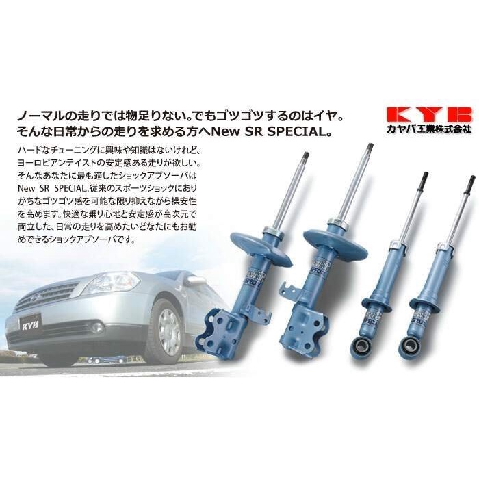 【日本】KYB NEW SR 藍筒避震器組 適用 三菱 COLT PLUS