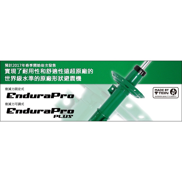 【日本預定】TEIN EnduraPro  PLUS桶身組 TOYOTA 四代 RAV 4  2012-2018