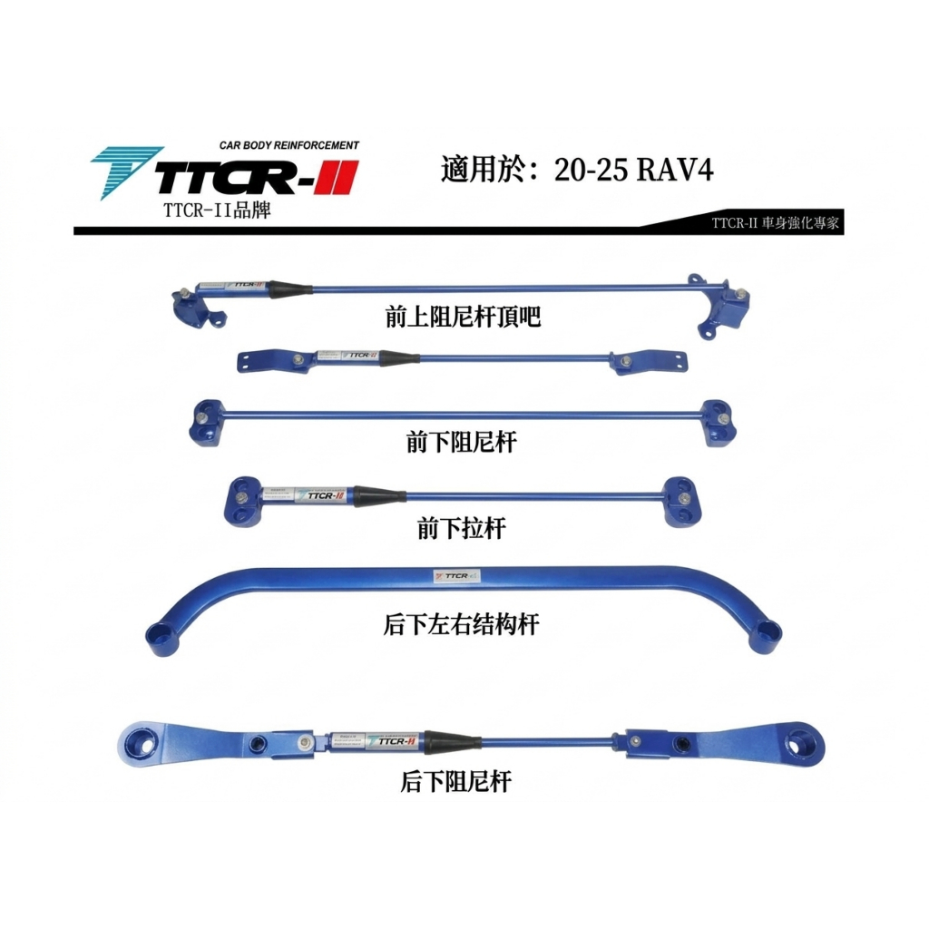 【優惠】豐田TOYOTA 五代RAV4 TTCR 制震液壓桿六件組