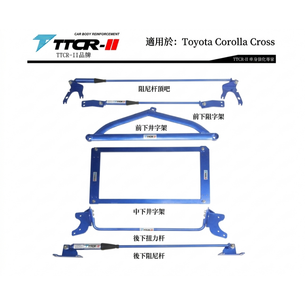 【優惠】豐田TOYOTA CROSS GR CROSS TTCR 制震液壓桿六件組