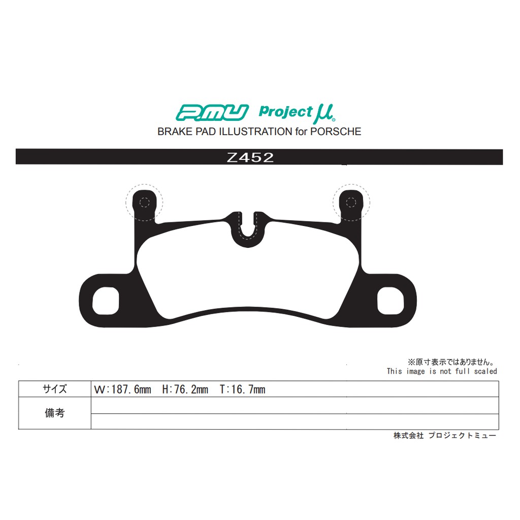 全新現貨日本 Project mu PMUPMU Z451 HC+來令片  PORSCHE 19Z 後面