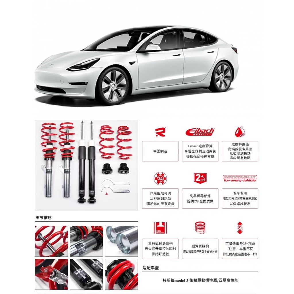 【優惠】RSS原廠公司貨高低軟硬可調套裝避震器適合特斯拉model 3 後輪驅動標準版/四驅高性能