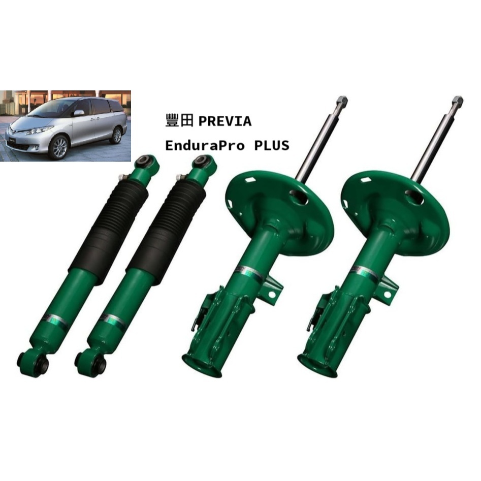 【預定】日本TEIN EnduraPro PLUS 適合 豐田 PRVEIA 16段軟硬可調2007-