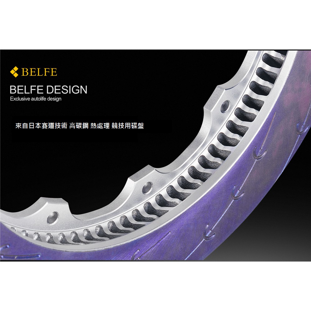 【預訂】日本BELFE高碳碟 適合AP Racing、BREMBO、ALCON、ENDLES