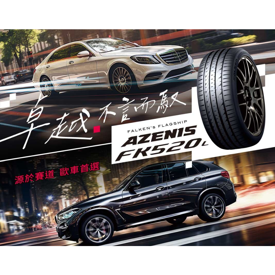 全新23年日本大津輪胎 FK520 L 19" 225/40 ZR19 93Y XL PCR 完工價 圖片 2