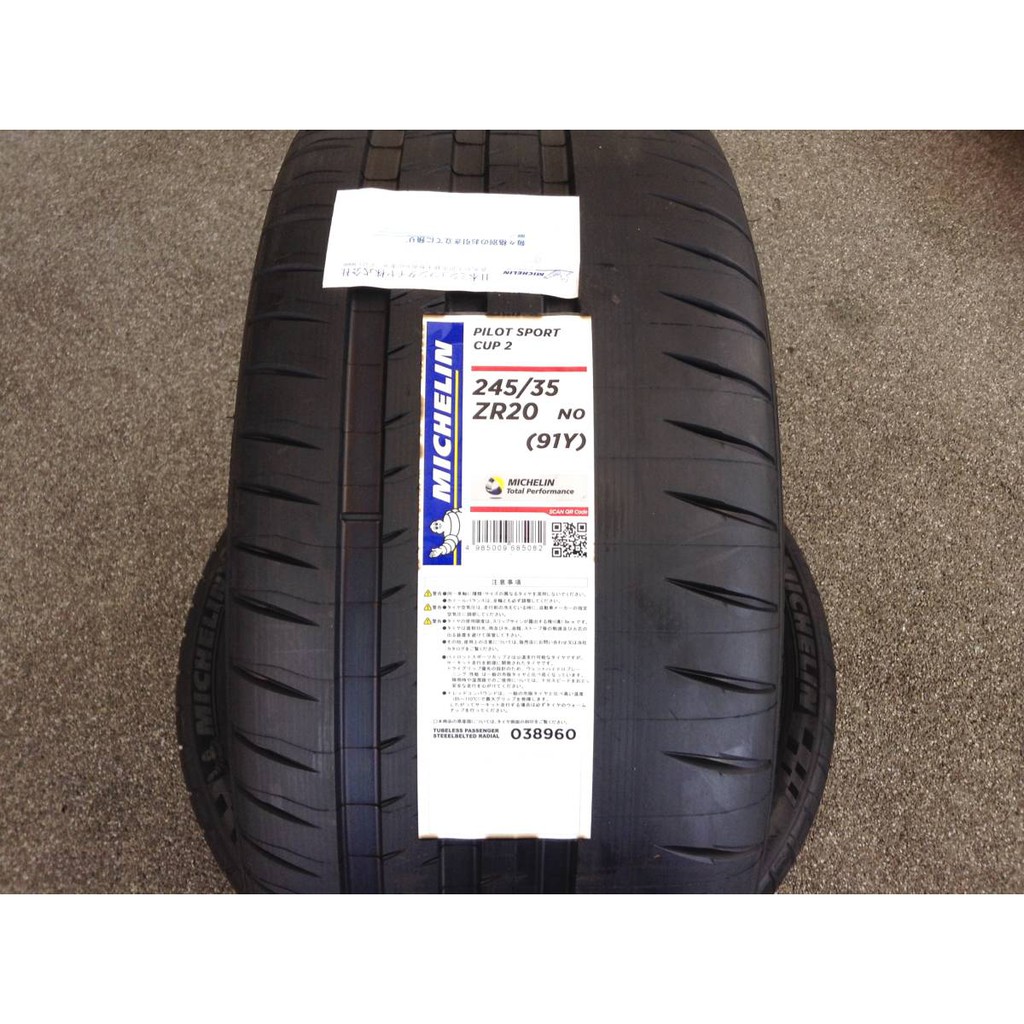 18年全新MICHELIN 米其林Pilot Sport Cup 2  245/35/20 圖片 2