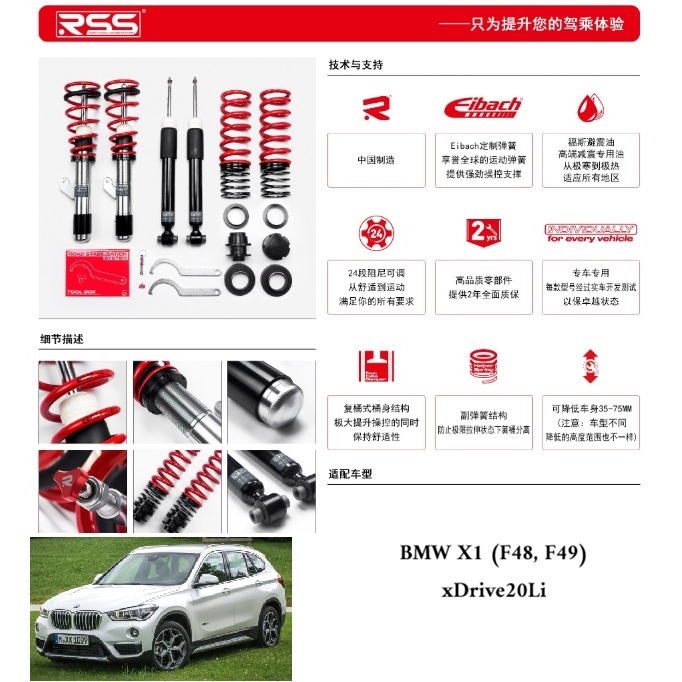 【優惠】RSS原廠公司貨高低軟硬可調套裝避震器適合 寶馬 BMW X1 F48