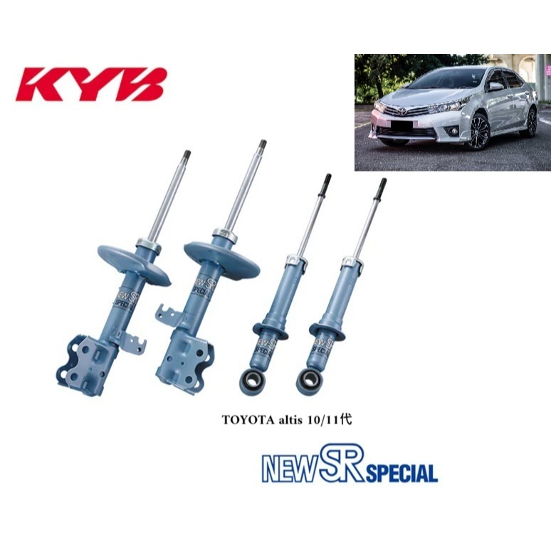 【日本】KYB NEW SR SPECIAL(藍桶)TOYOTA ALTIS 10代 11代
