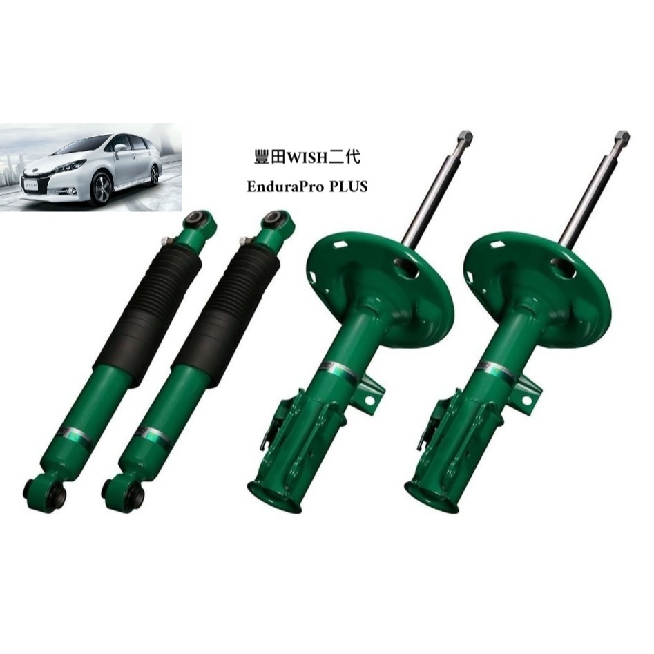 【優惠】日本TEIN EnduraPro PLUS 適用豐田WISH二代